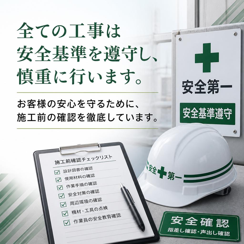 4. 安全基準の遵守 - 施工における安全対策