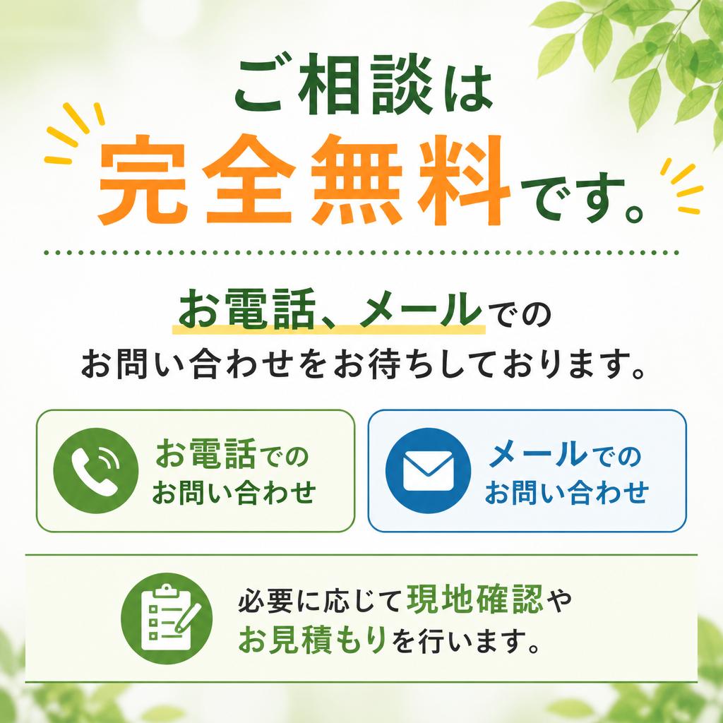 7. お問い合わせ - まずはお気軽にご相談を