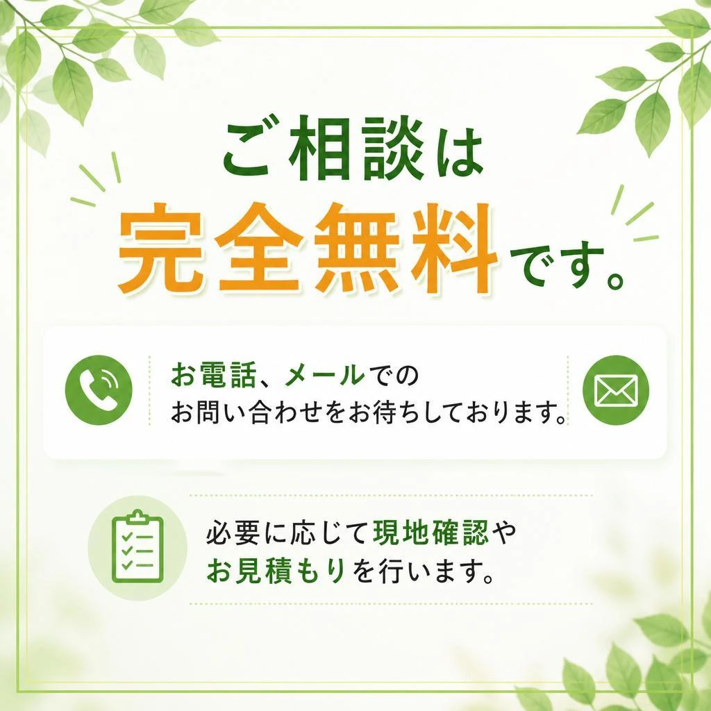 7. お問い合わせ - まずはお気軽にご相談を