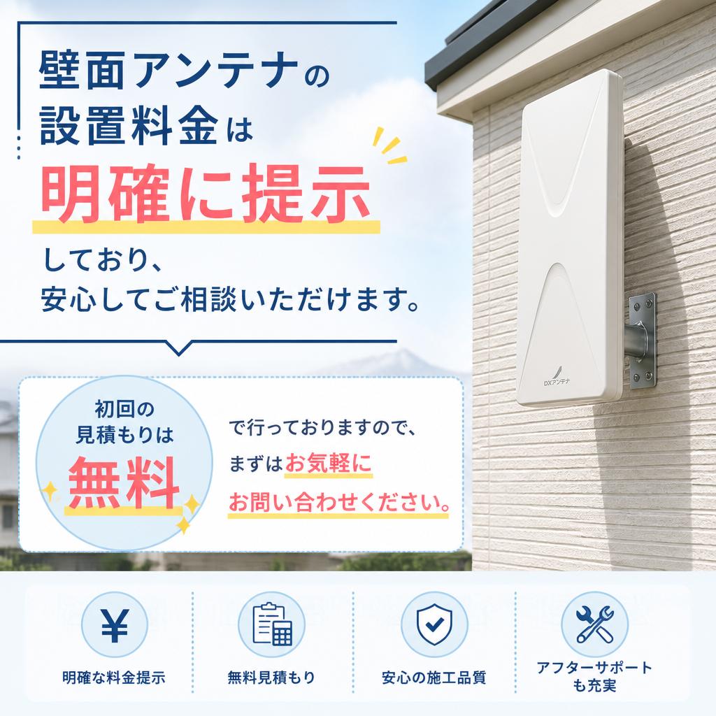 料金について