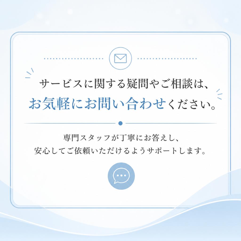 7. お問い合わせはお気軽に