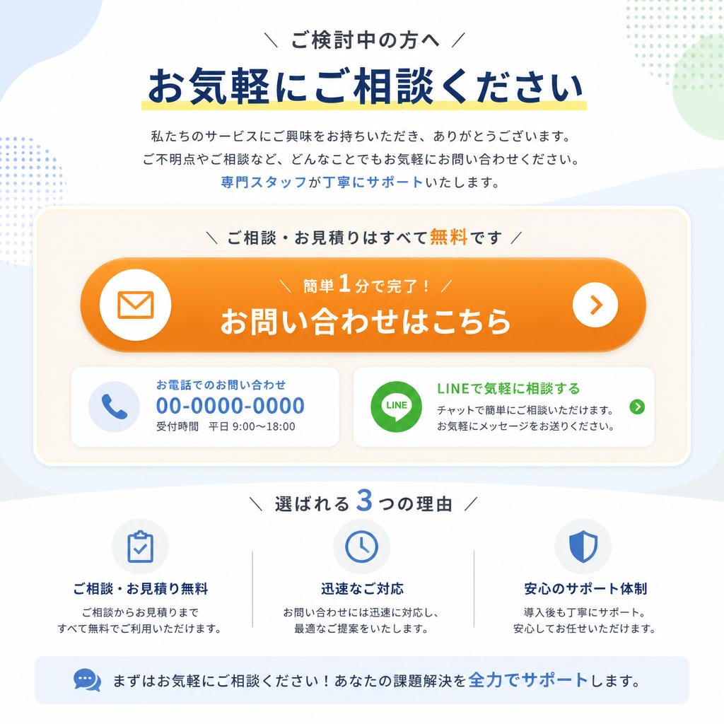 今すぐお問い合わせを！