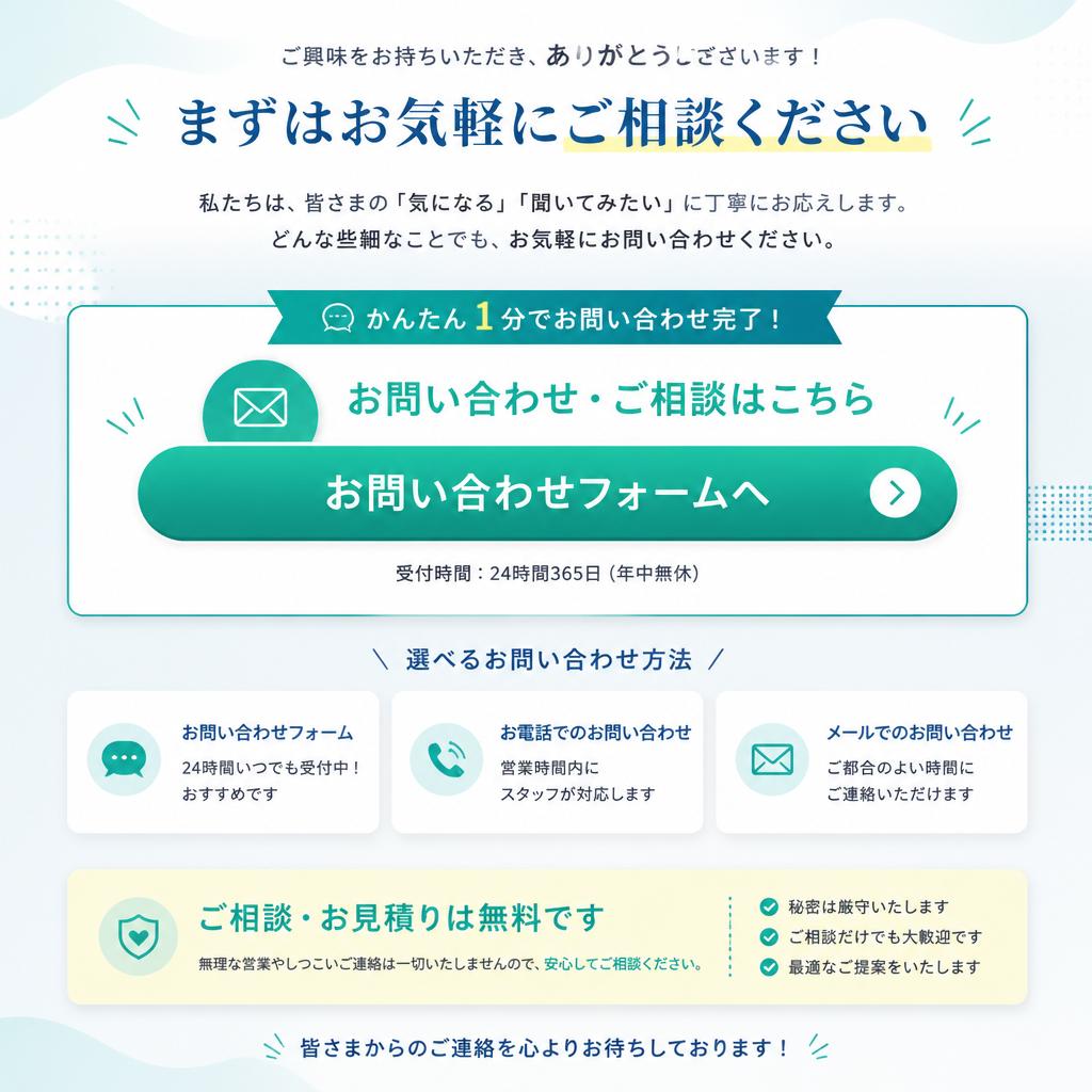 今すぐお問い合わせを！