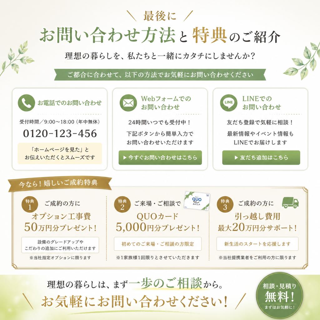 7. まずはお気軽にお問い合わせを！