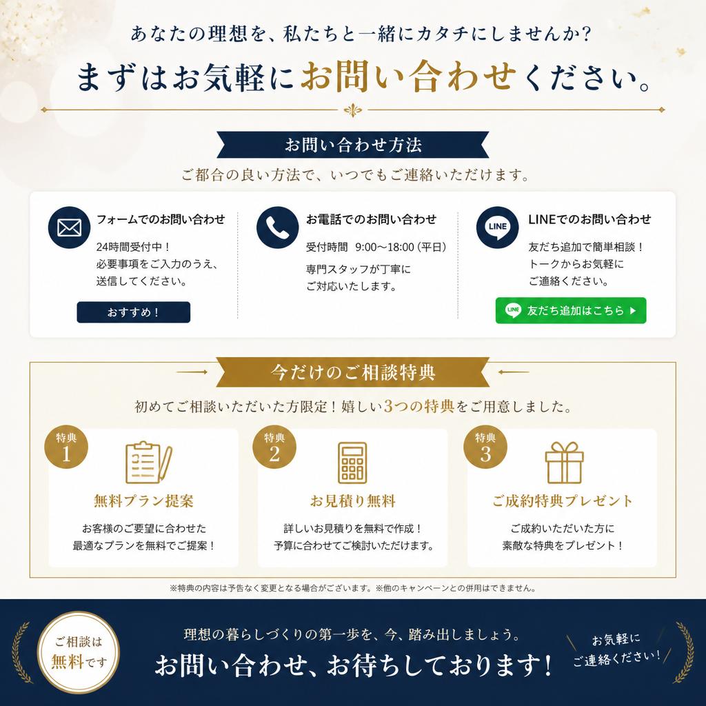 7. まずはお気軽にお問い合わせを！