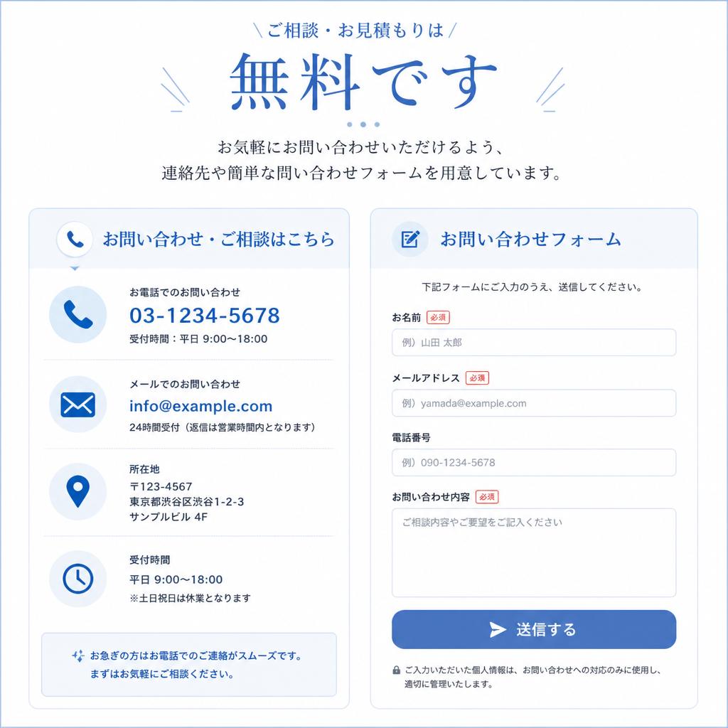 今すぐお問い合わせを！
