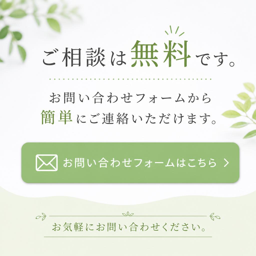 今すぐお問い合わせ！