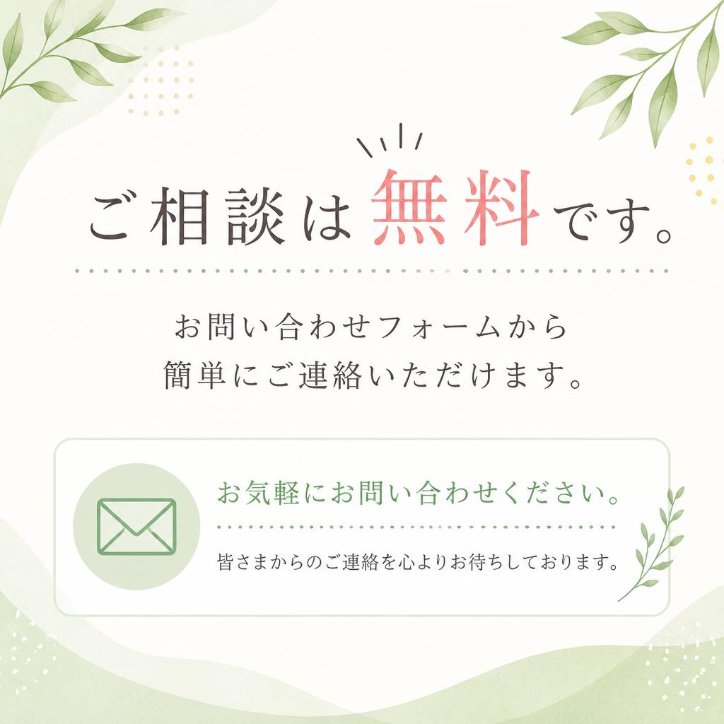今すぐお問い合わせ！