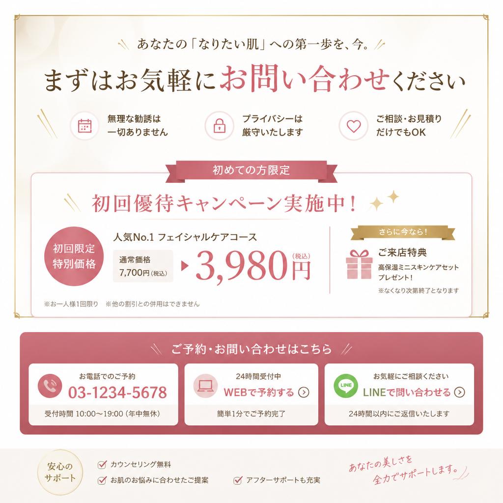 7. 今すぐお問い合わせを！